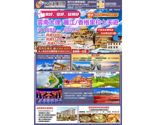 雲南大理/麗江/香格里拉七天遊 雲南大理/麗江/香格里拉七天遊